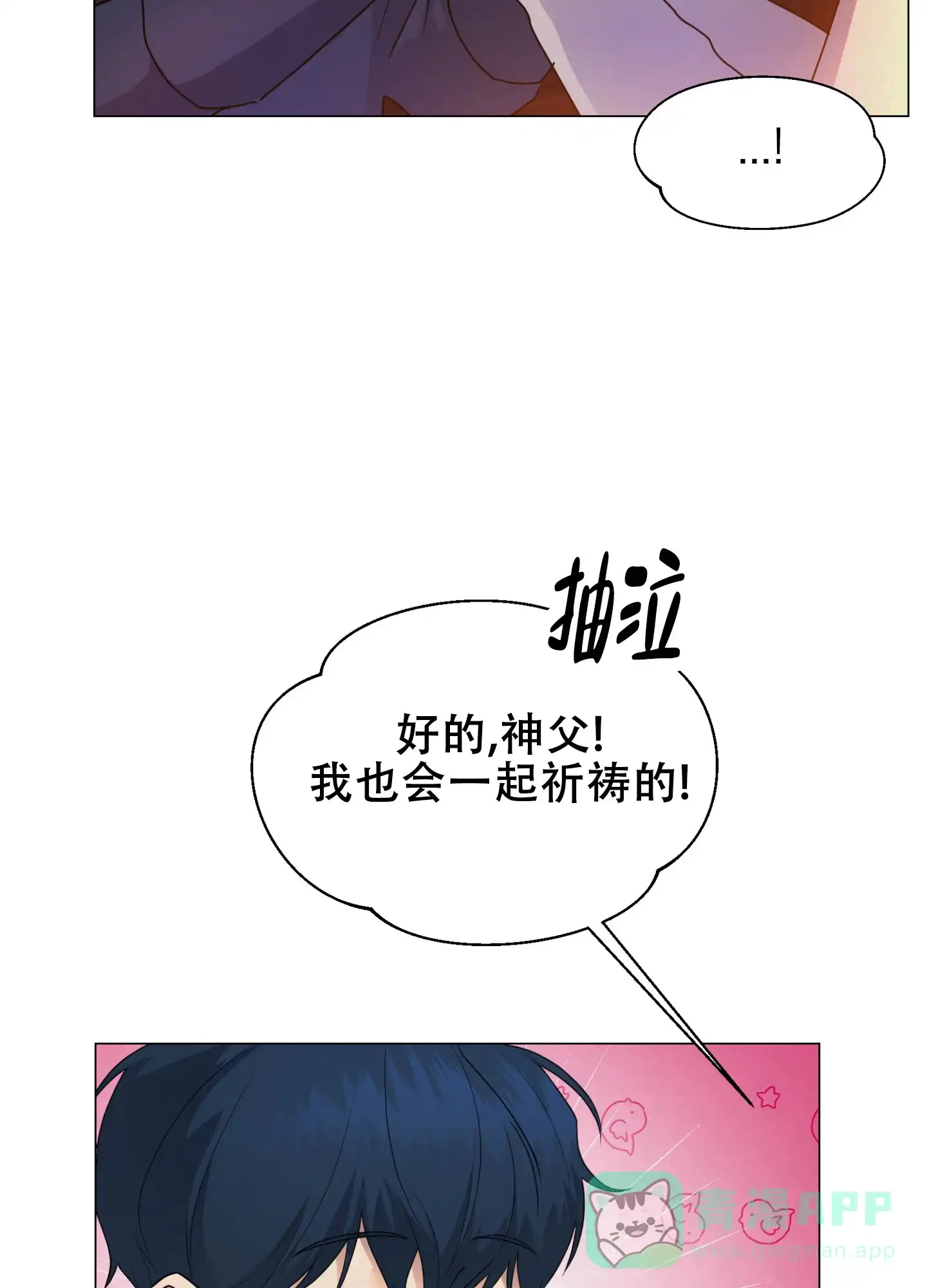 第1话-圣骑士的伊甸-Epqm（第26张）