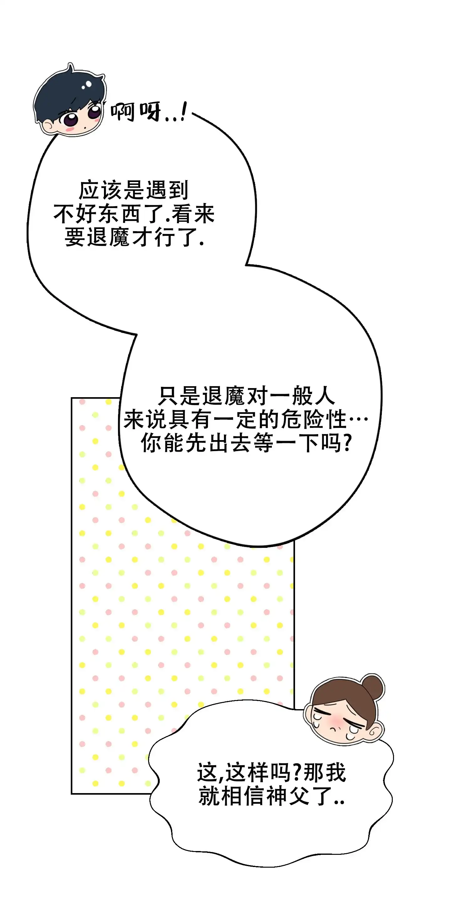第1话-圣骑士的伊甸-Epqm（第24张）