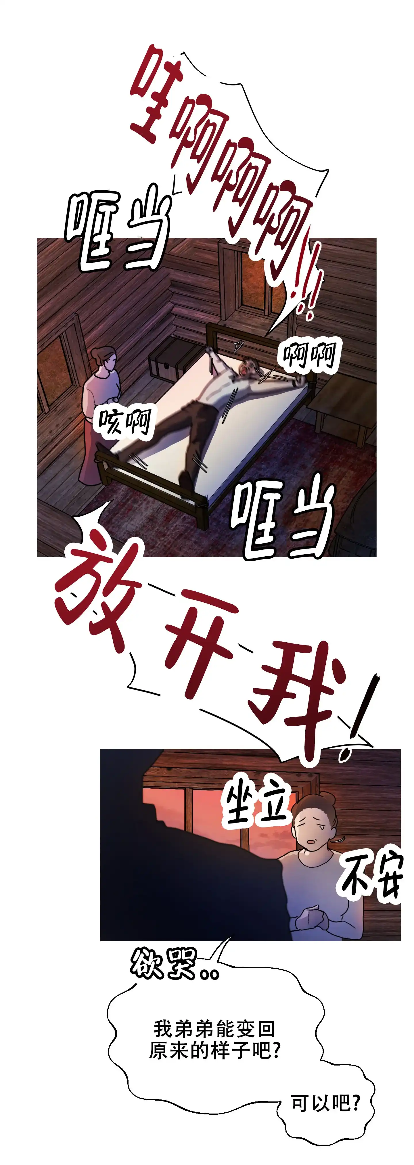 第1话-圣骑士的伊甸-Epqm（第20张）