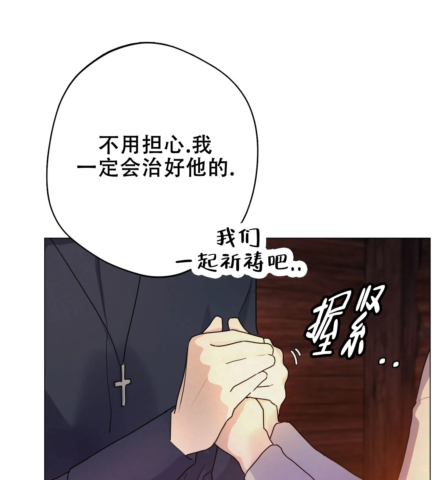 第1话-圣骑士的伊甸-Epqm（第25张）