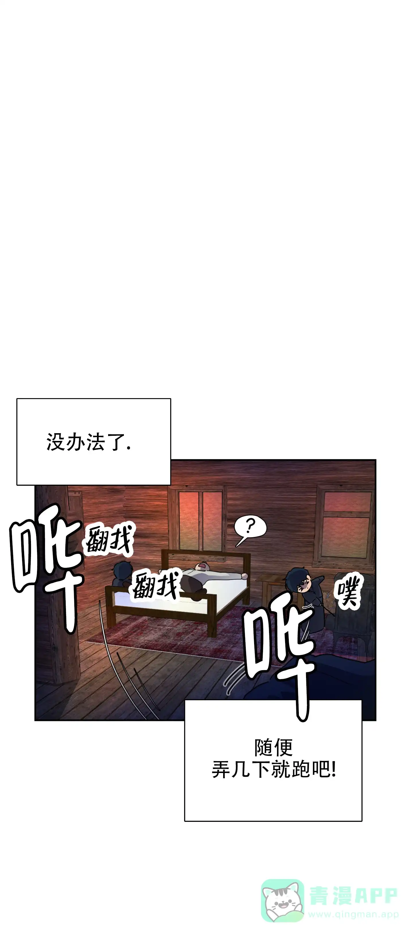 第2话-圣骑士的伊甸-Epqm（第1张）