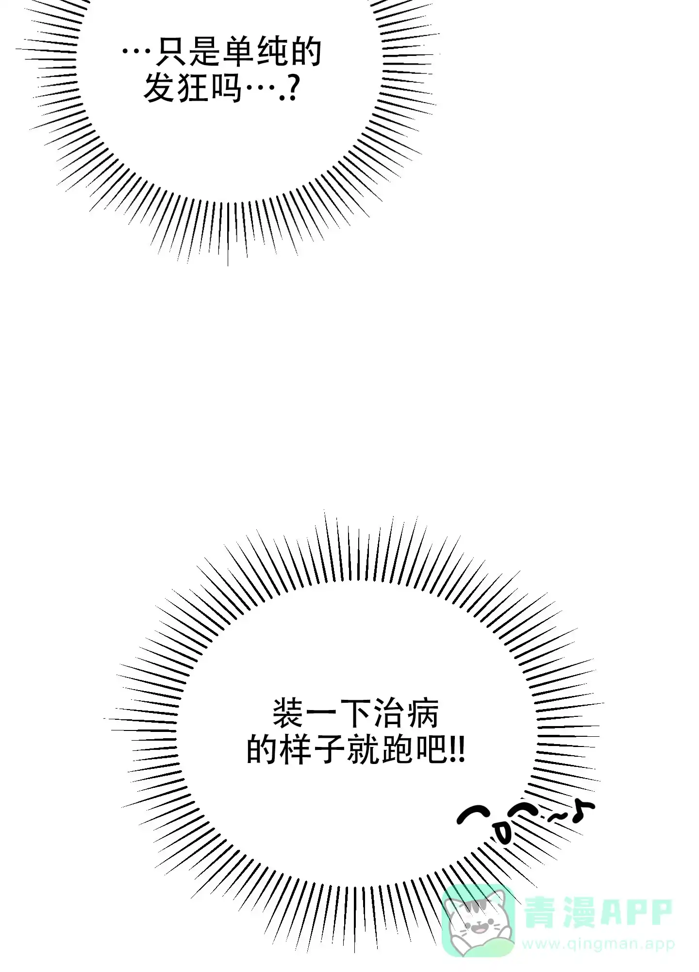 第2话-圣骑士的伊甸-Epqm（第11张）