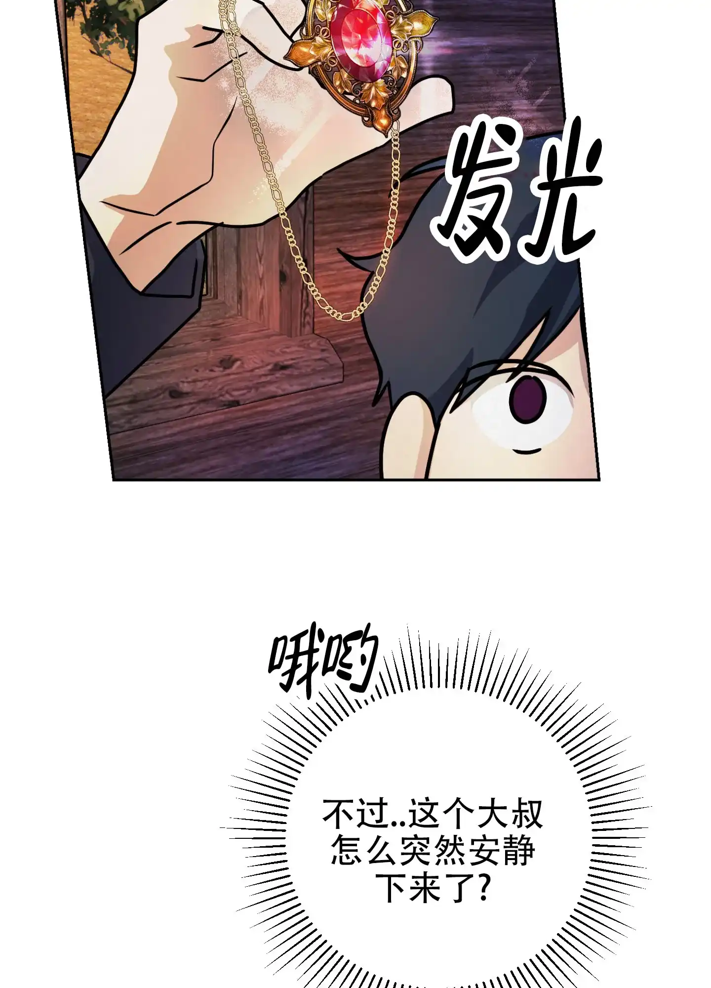 第2话-圣骑士的伊甸-Epqm（第9张）