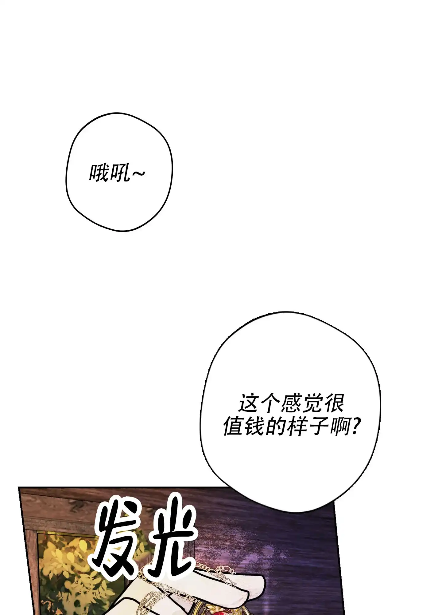 第2话-圣骑士的伊甸-Epqm（第8张）