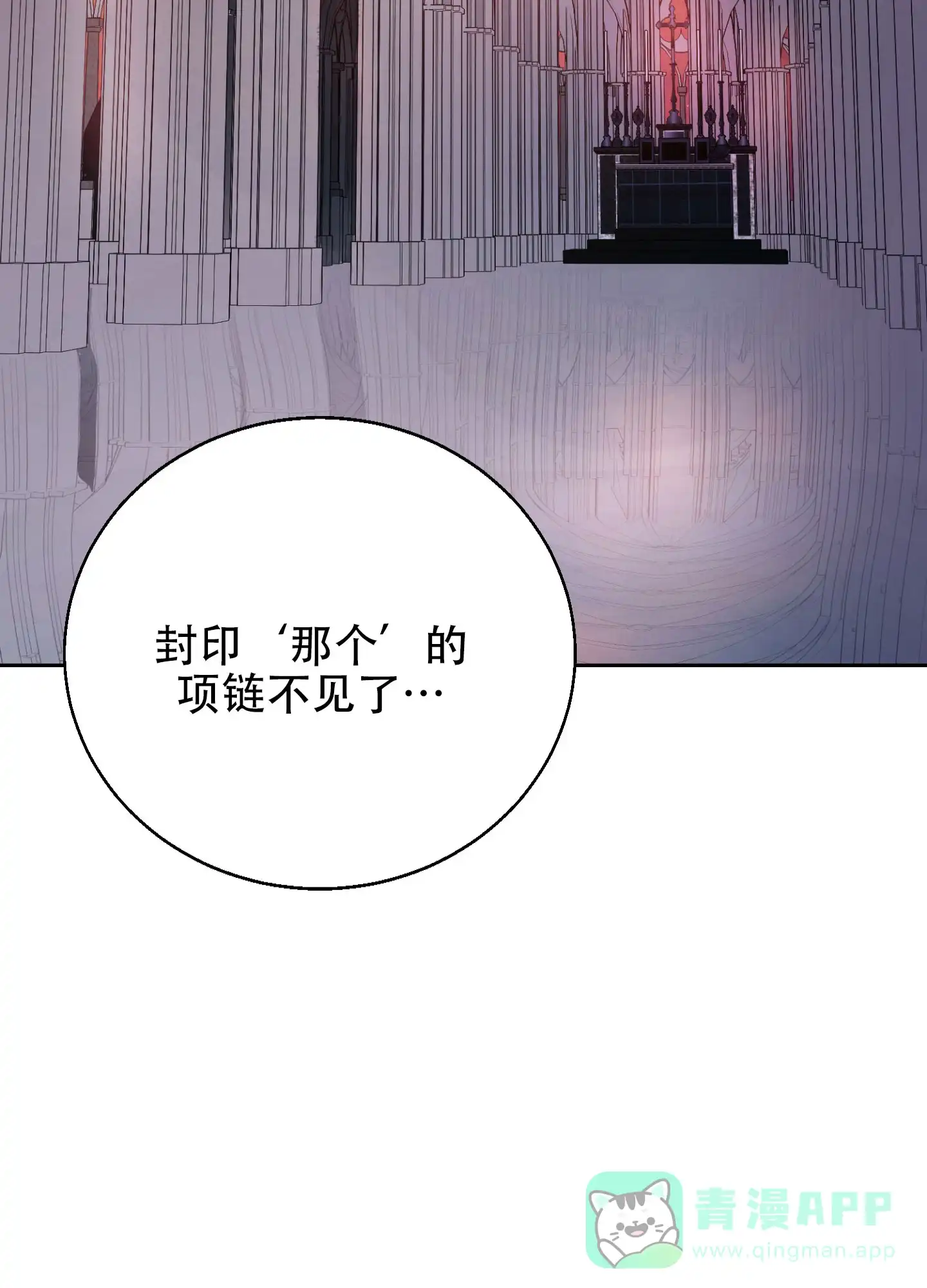 第2话-圣骑士的伊甸-Epqm（第16张）