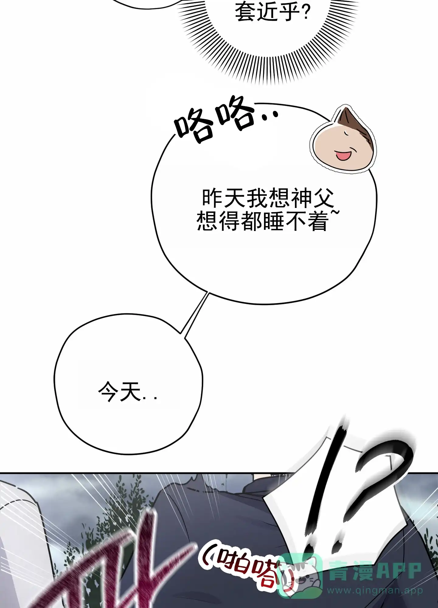 第4话-圣骑士的伊甸-Epqm（第6张）