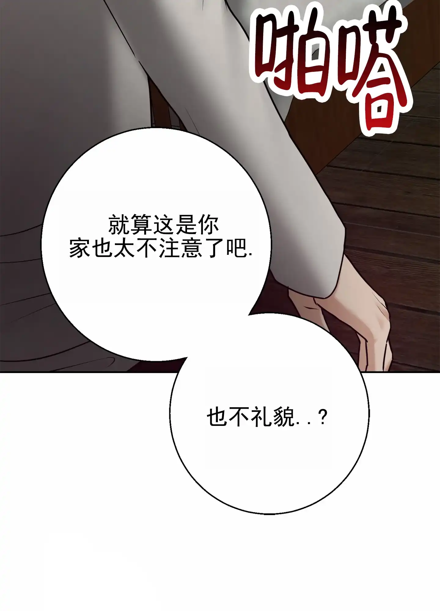 第5话-圣骑士的伊甸-Epqm（第26张）