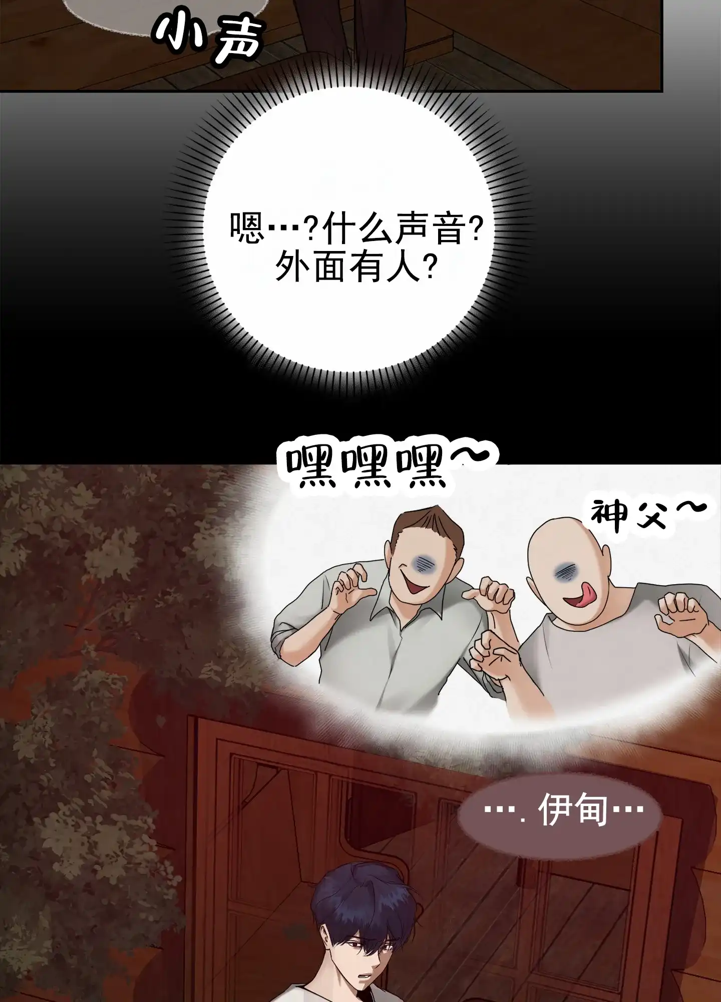 第5话-圣骑士的伊甸-Epqm（第6张）