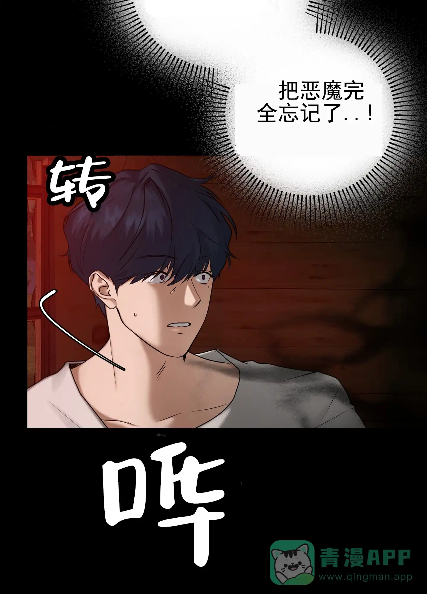 第5话-圣骑士的伊甸-Epqm（第15张）