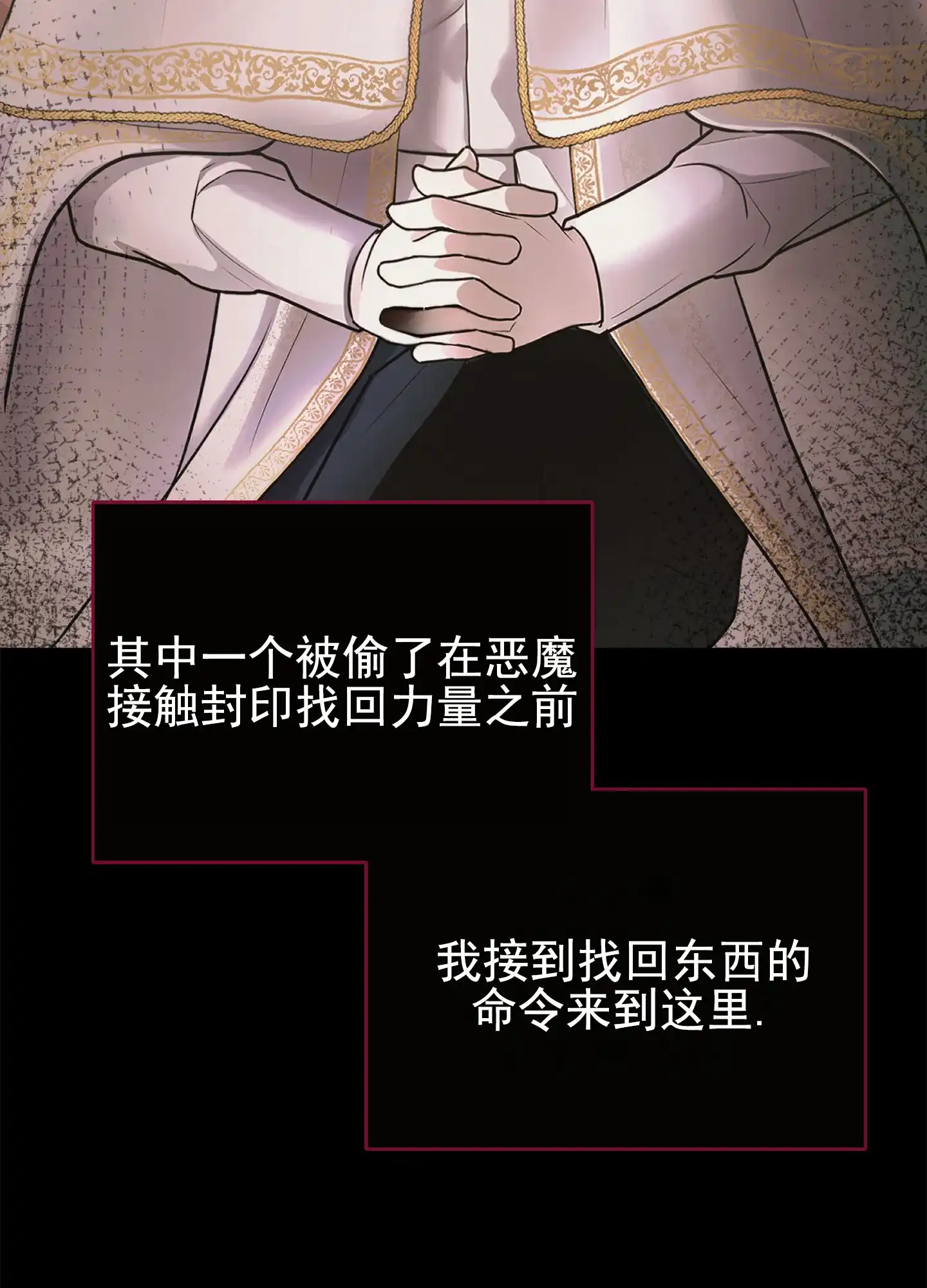 第5话-圣骑士的伊甸-Epqm（第11张）