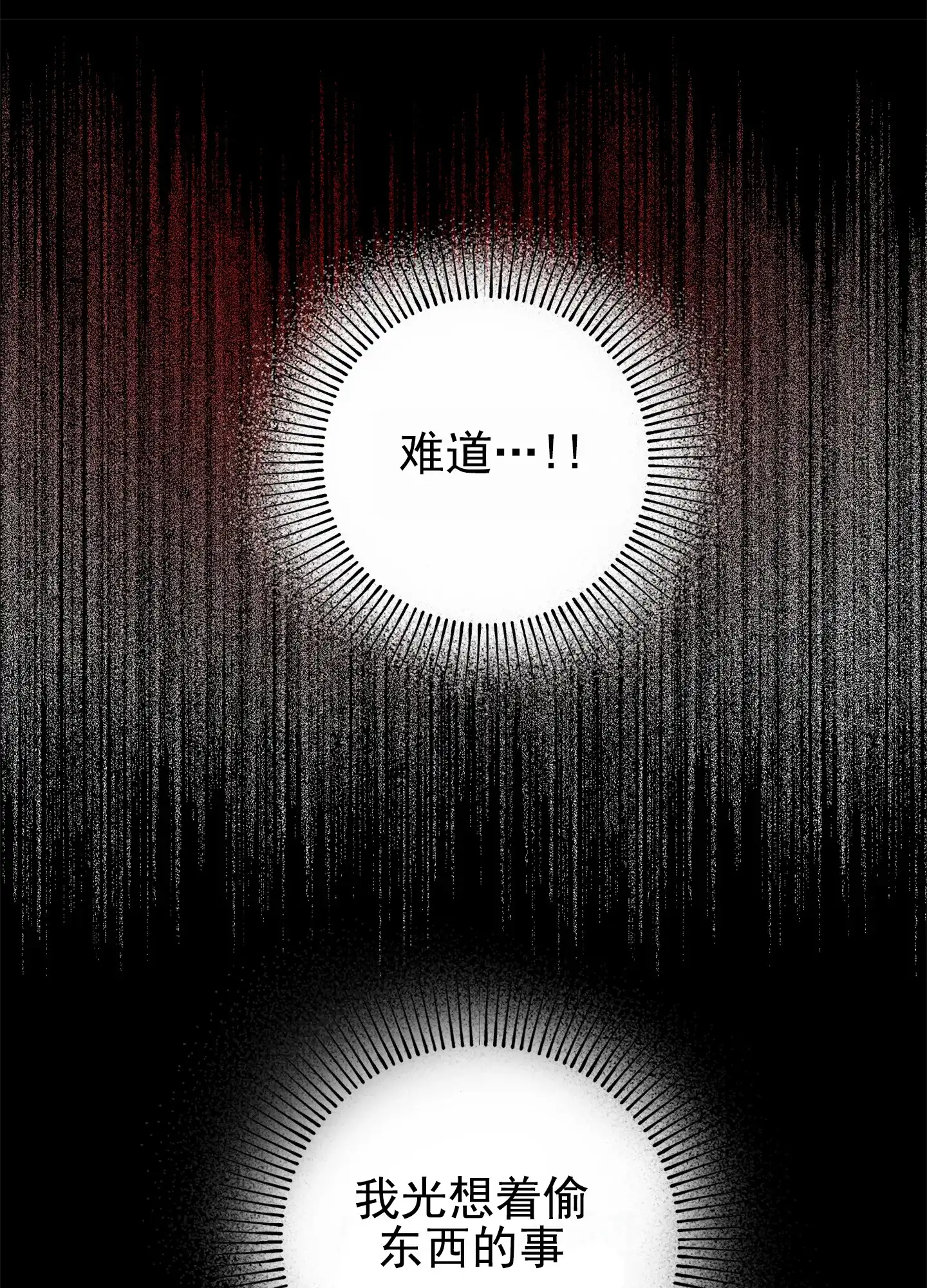 第5话-圣骑士的伊甸-Epqm（第14张）