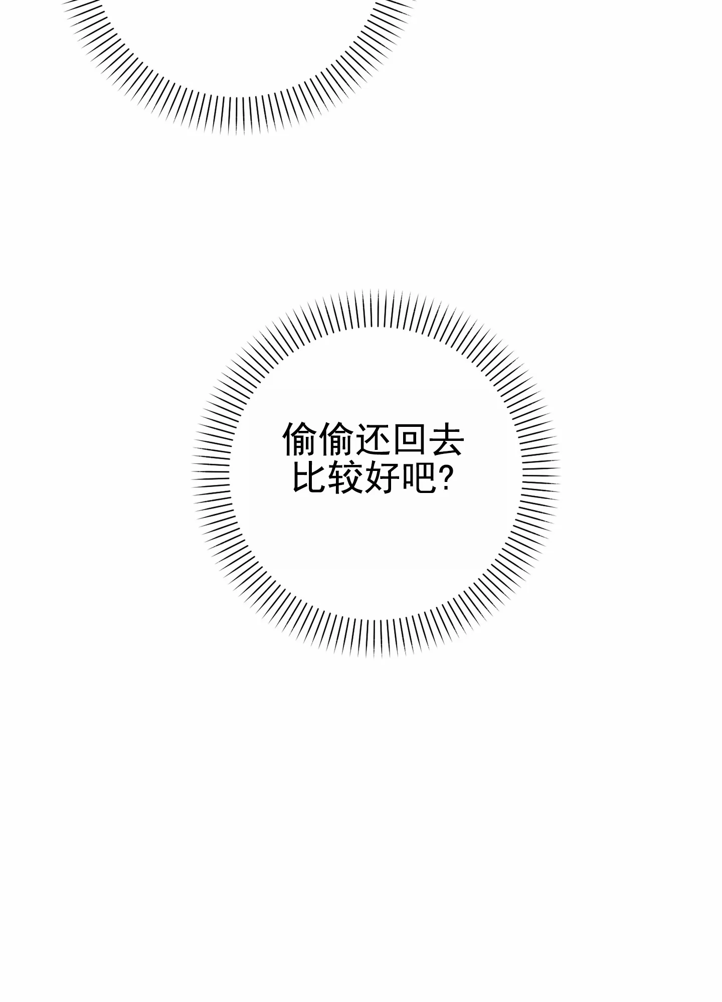 第5话-圣骑士的伊甸-Epqm（第5张）