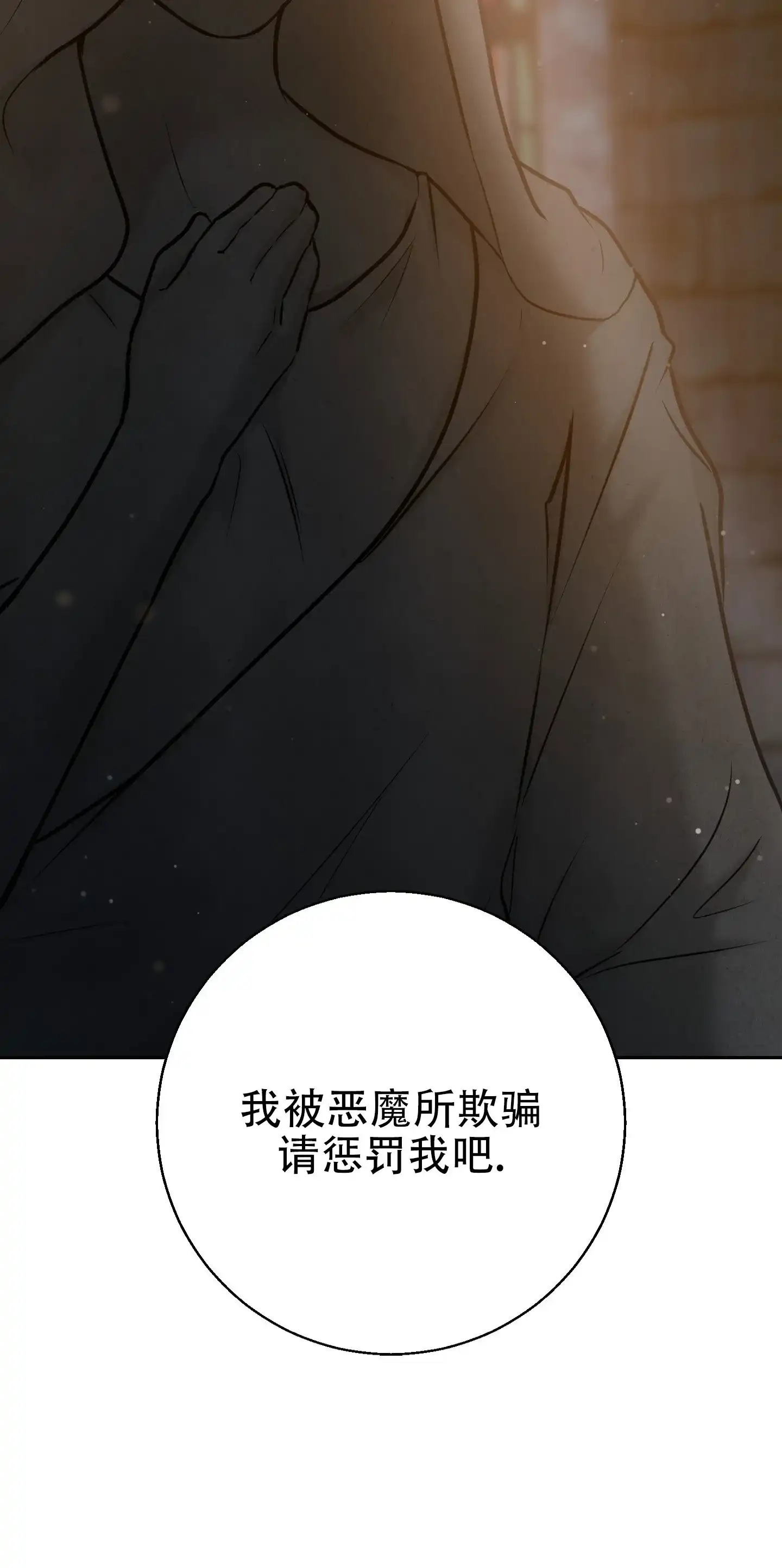 第7话-圣骑士的伊甸-Epqm（第25张）