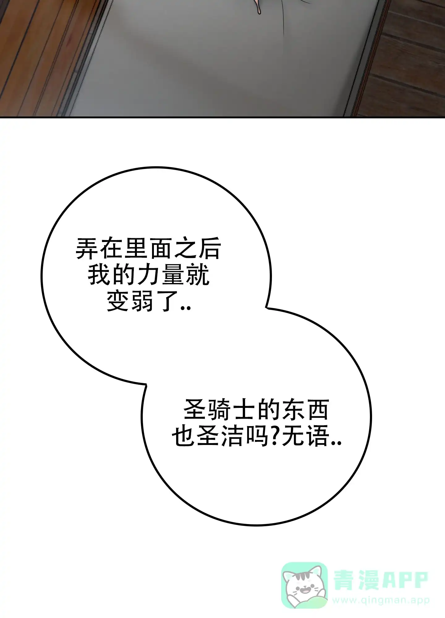 第7话-圣骑士的伊甸-Epqm（第36张）