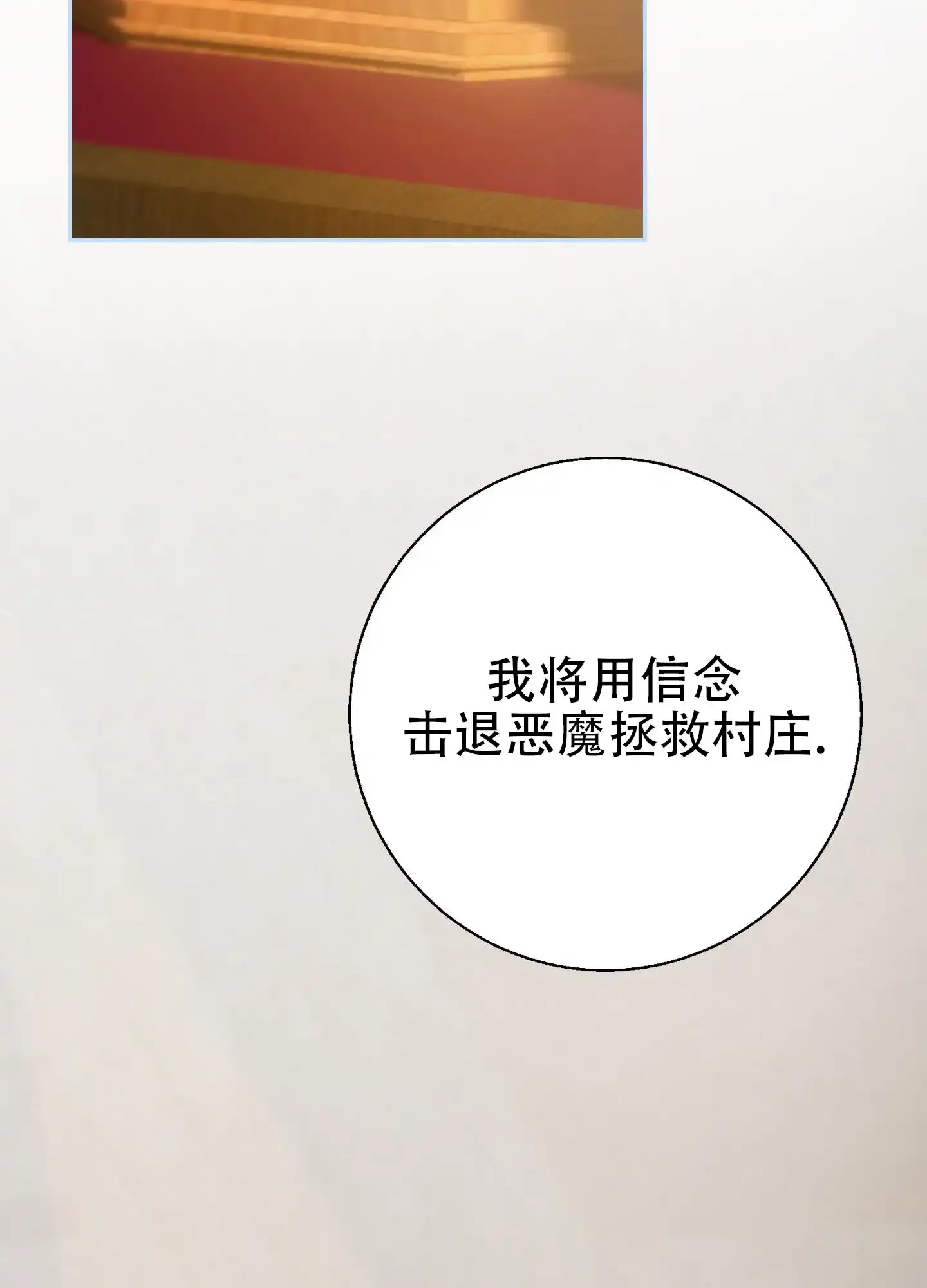 第7话-圣骑士的伊甸-Epqm（第28张）