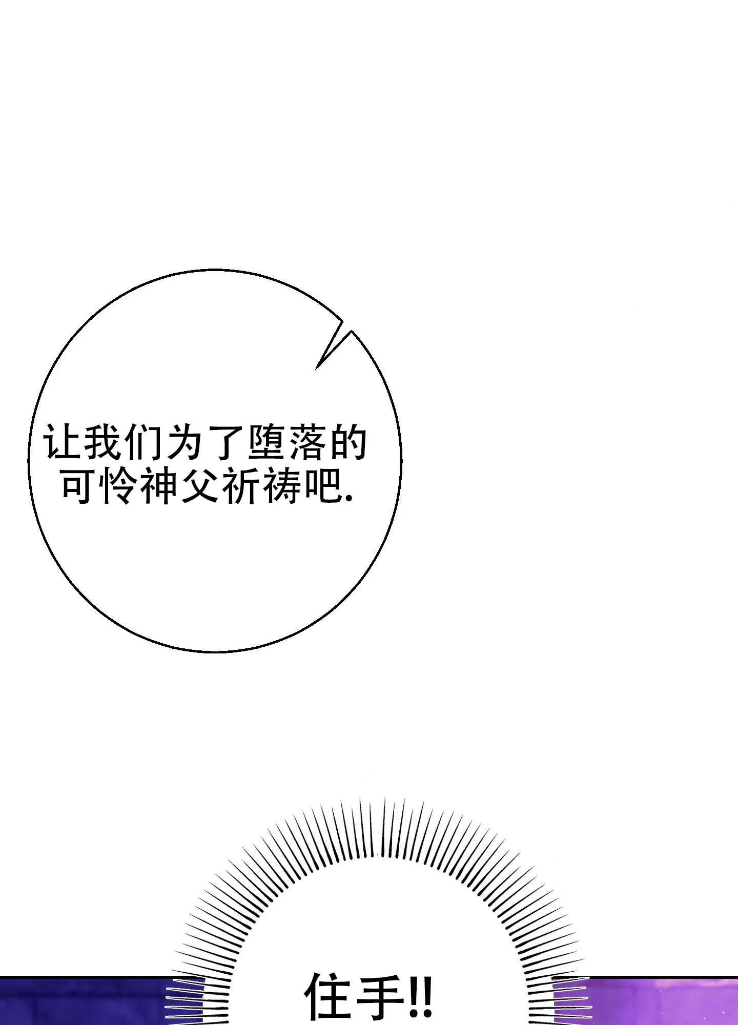 第8话-圣骑士的伊甸-Epqm（第28张）