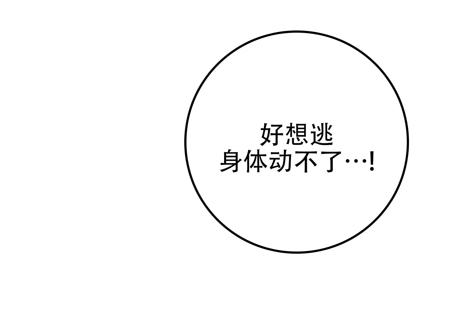 第8话-圣骑士的伊甸-Epqm（第32张）