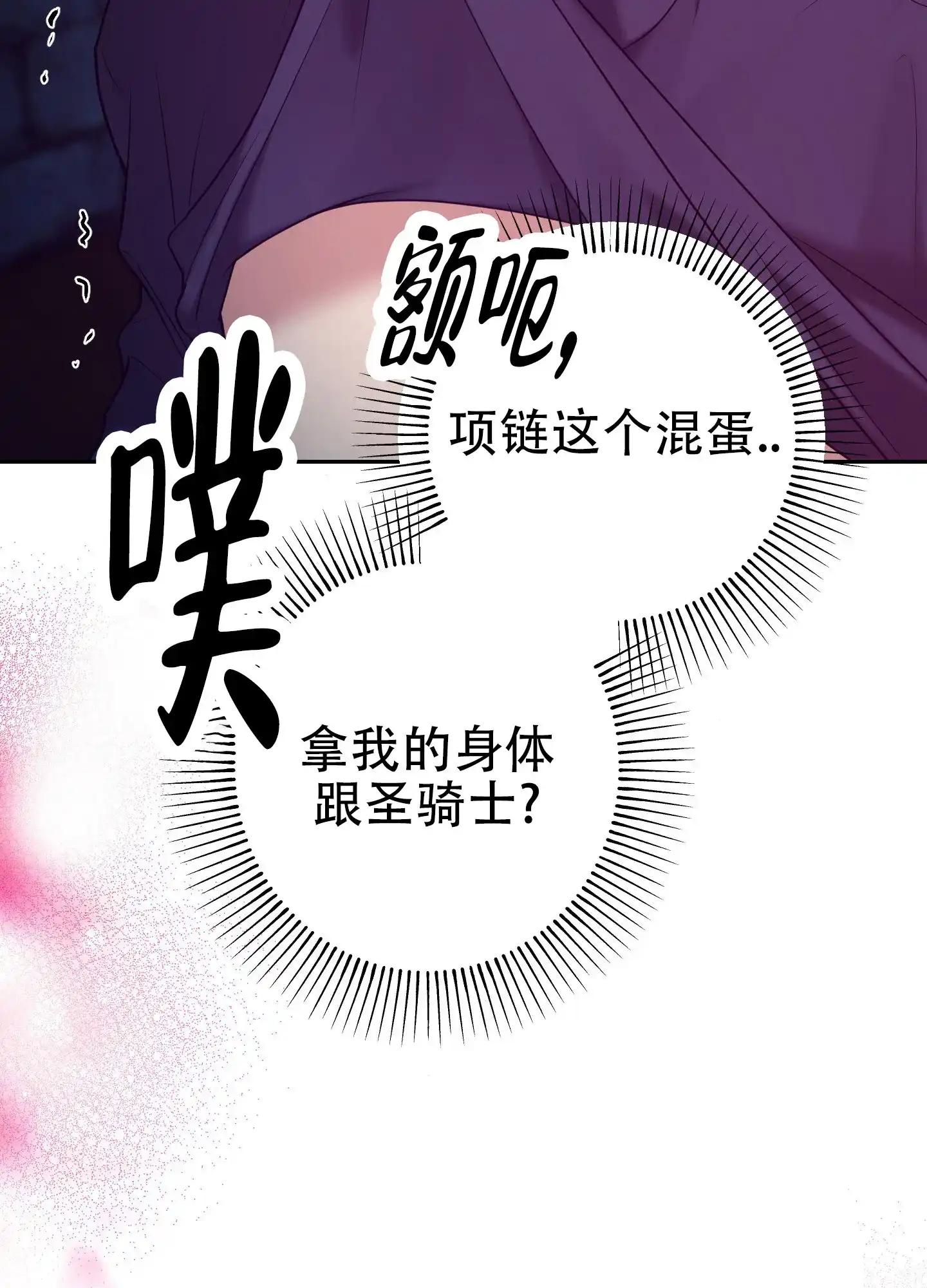 第8话-圣骑士的伊甸-Epqm（第34张）