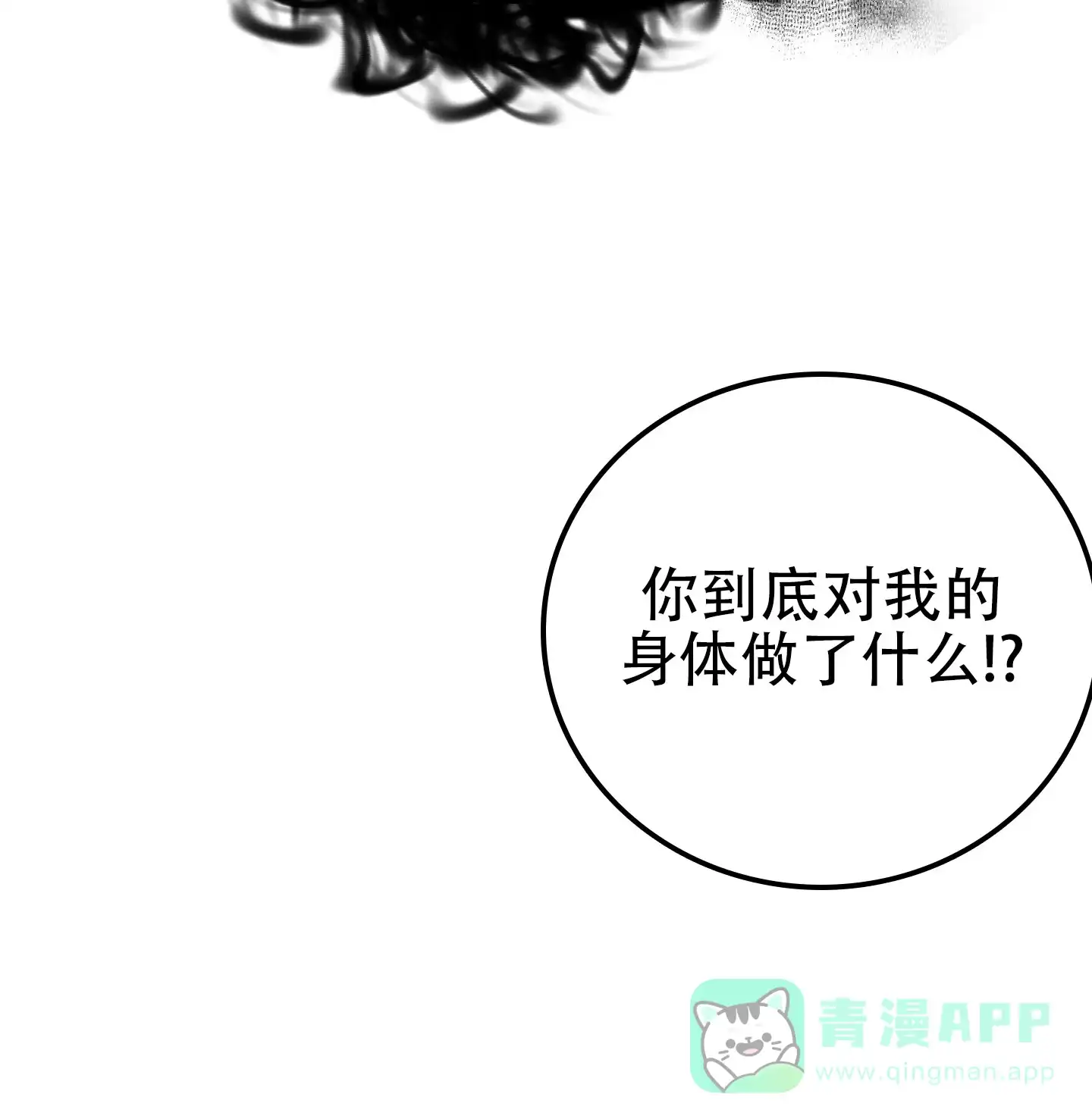 第8话-圣骑士的伊甸-Epqm（第16张）