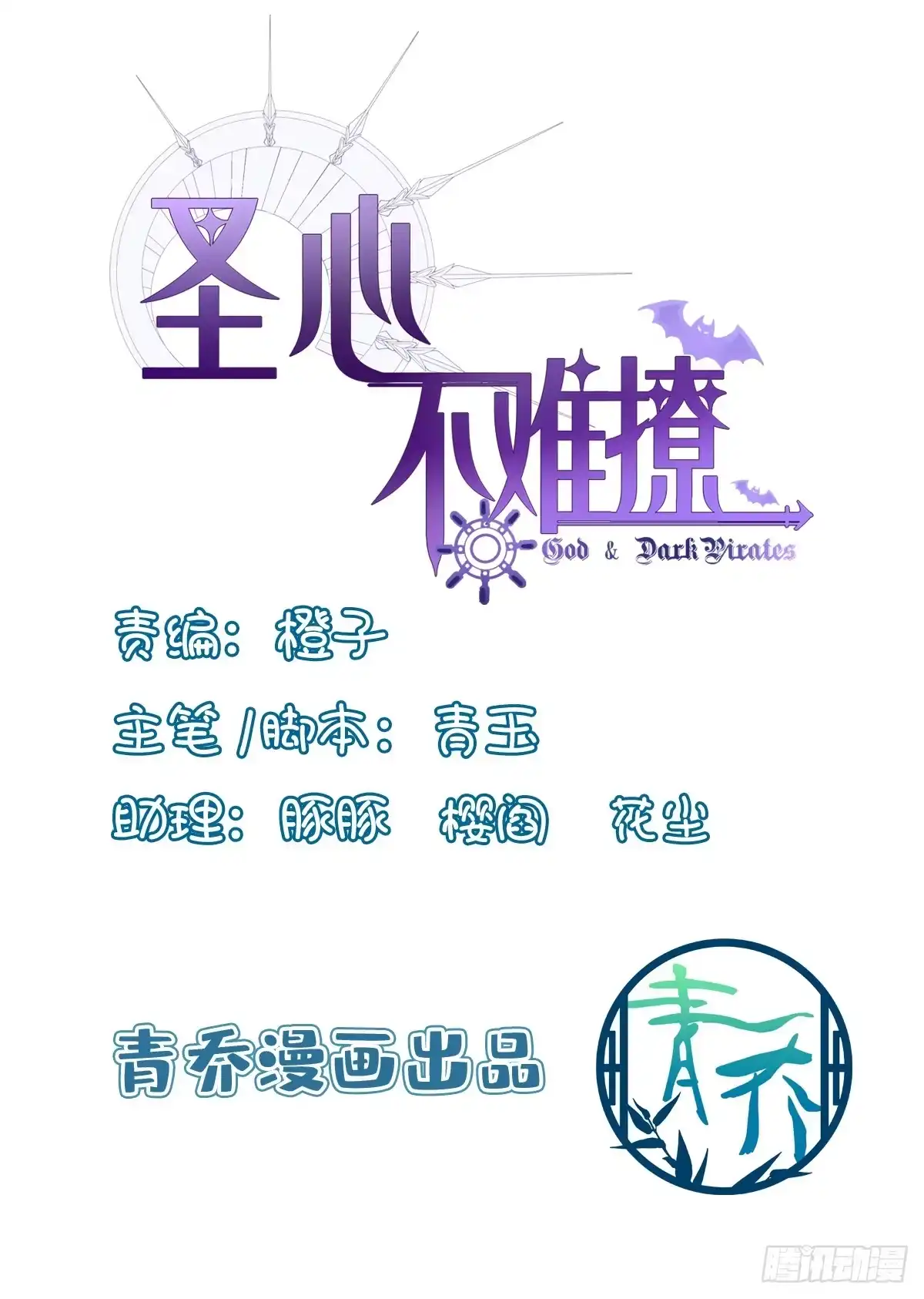 小樱桃离奇失踪，三殿下血染王宫-圣心不难撩-青玉Gaffey（第1张）
