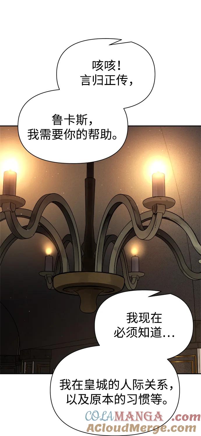 第123话（第一季完结）-成为塔防游戏里的暴君-RyuMo/Ha Jung,Gyong（第28张）