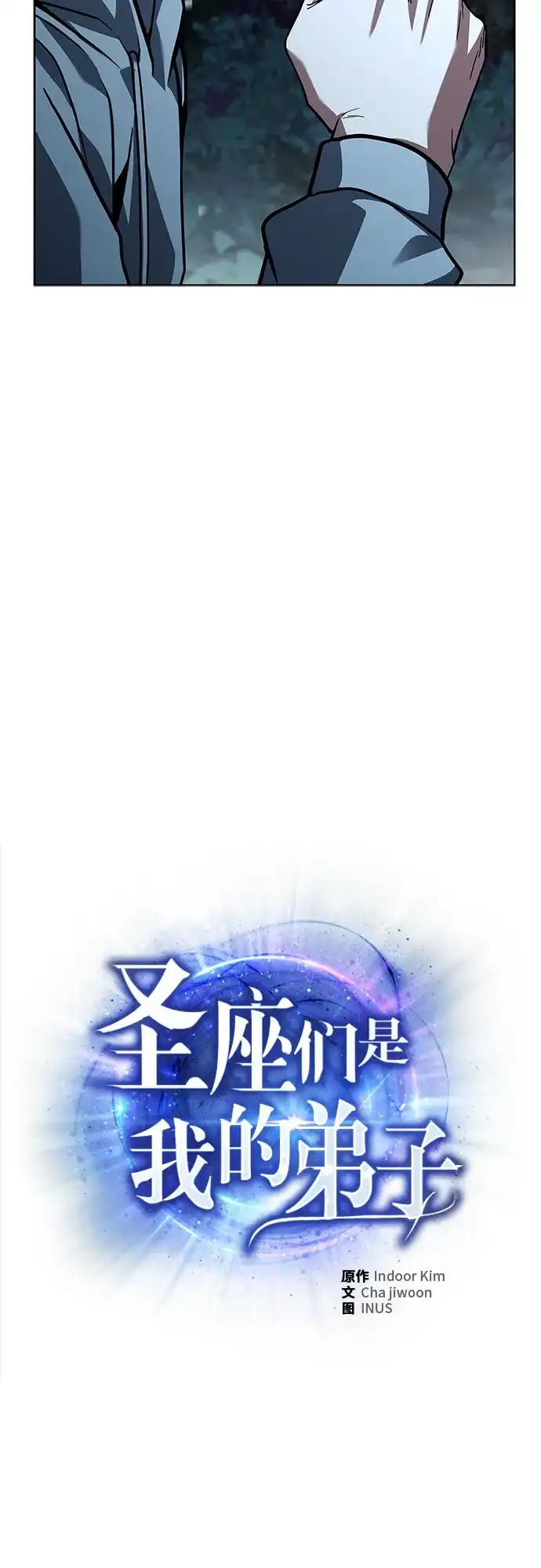 第123话-圣座们是我的弟子-Indoor Kim,Cha jiwoon/INUS（第26张）