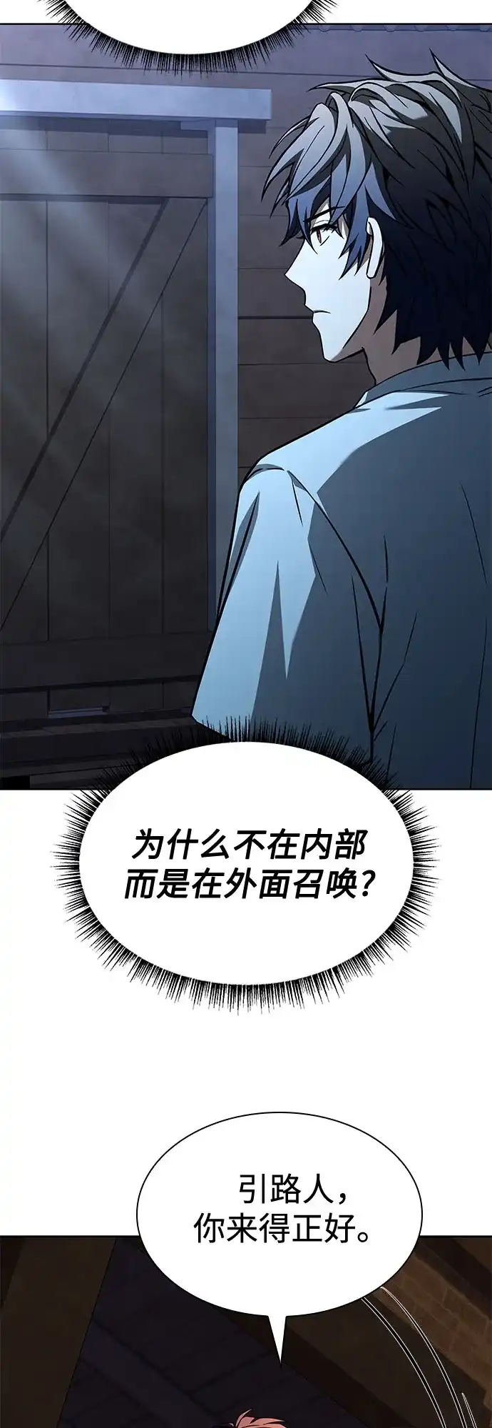 第123话-圣座们是我的弟子-Indoor Kim,Cha jiwoon/INUS（第29张）