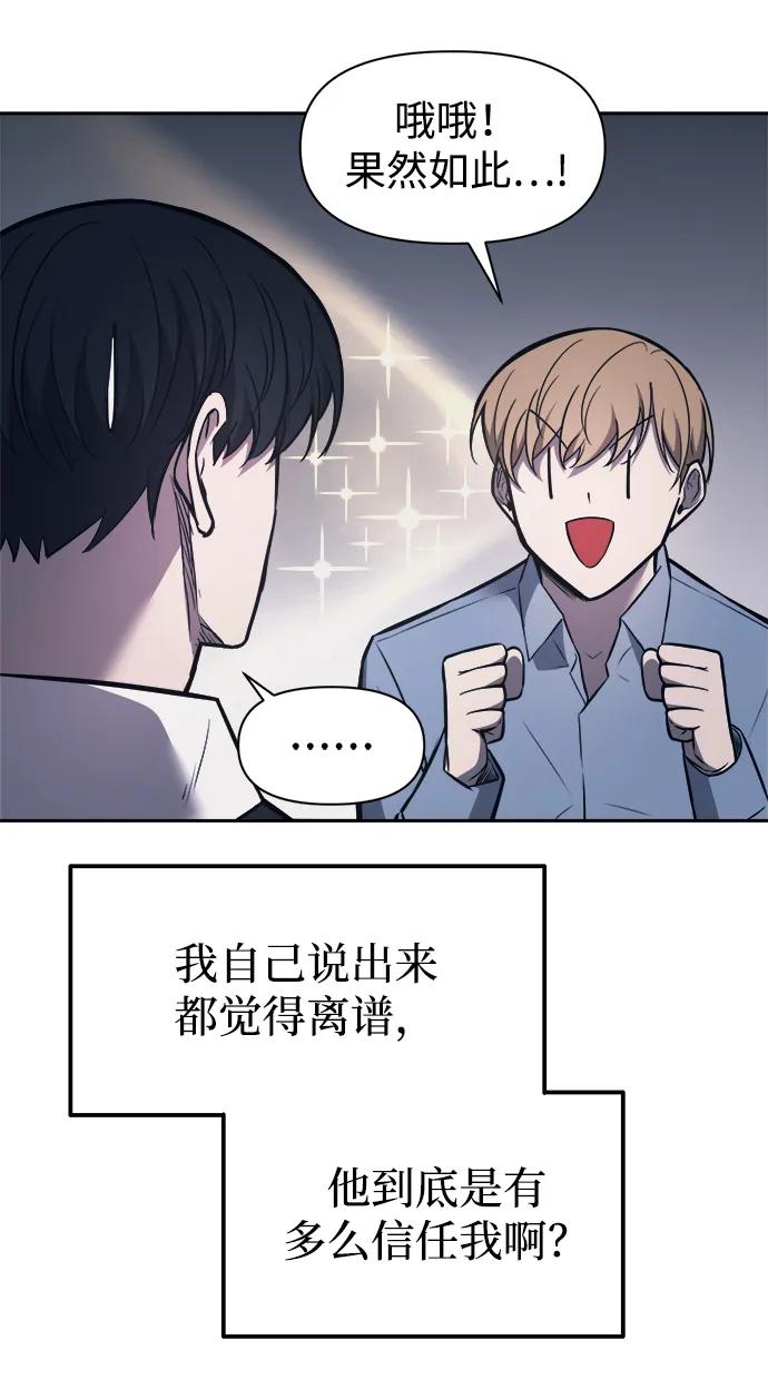 第123话（第一季完结）-成为塔防游戏里的暴君-RyuMo/Ha Jung,Gyong（第27张）