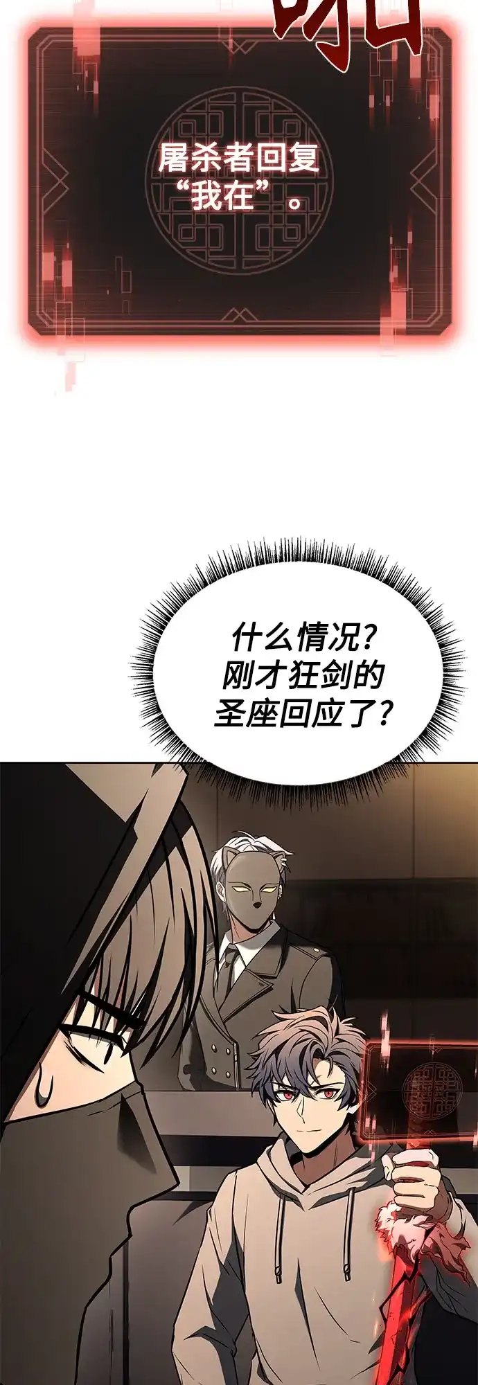 第125话-圣座们是我的弟子-Indoor Kim,Cha jiwoon/INUS（第41张）