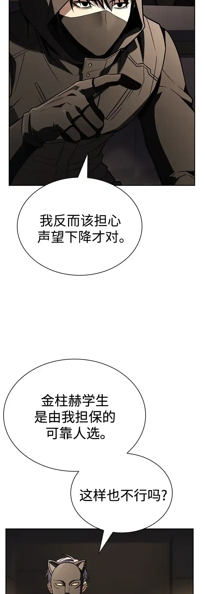 第125话-圣座们是我的弟子-Indoor Kim,Cha jiwoon/INUS（第12张）