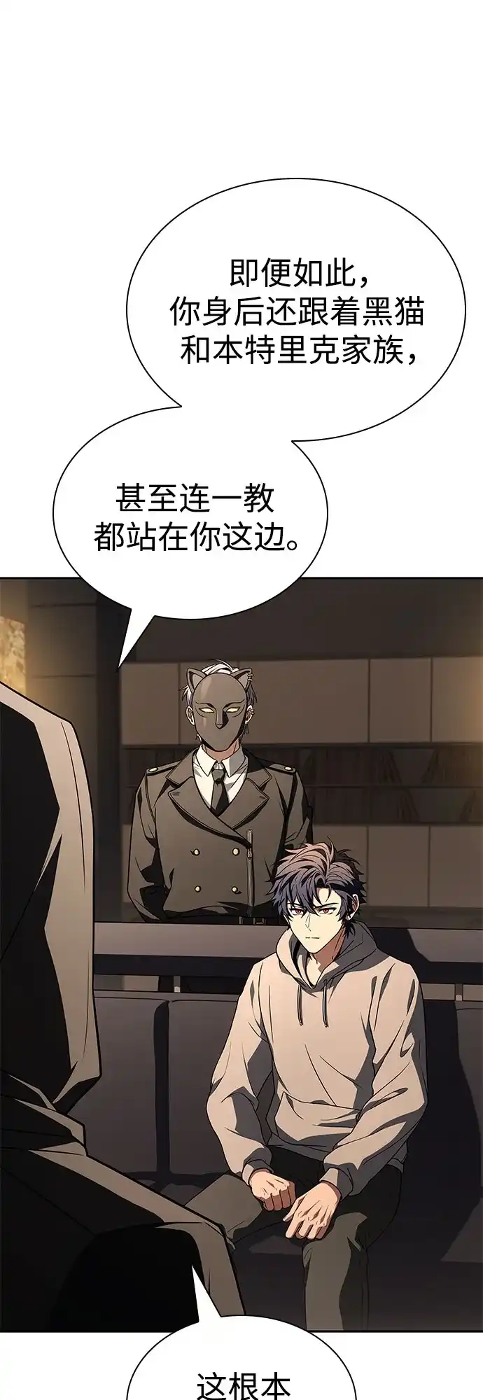 第125话-圣座们是我的弟子-Indoor Kim,Cha jiwoon/INUS（第21张）