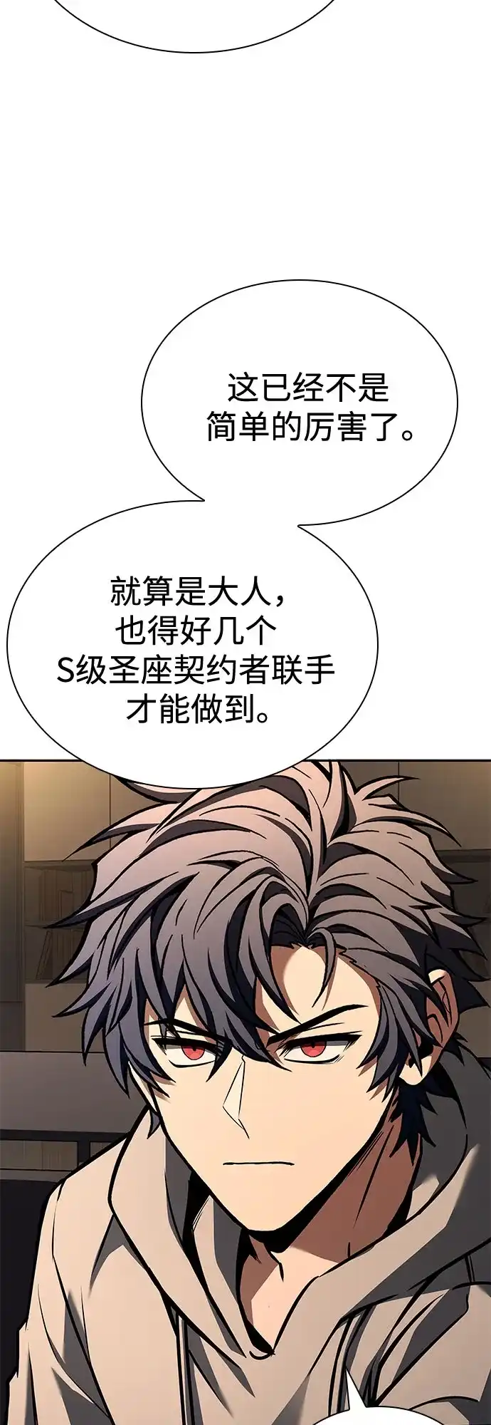 第125话-圣座们是我的弟子-Indoor Kim,Cha jiwoon/INUS（第18张）