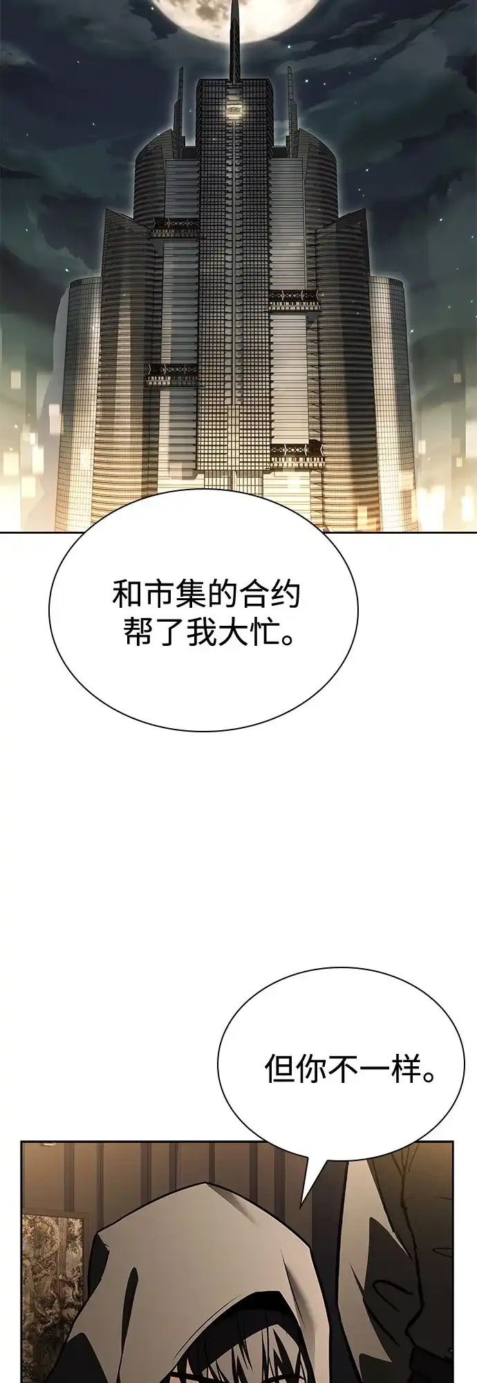第125话-圣座们是我的弟子-Indoor Kim,Cha jiwoon/INUS（第11张）