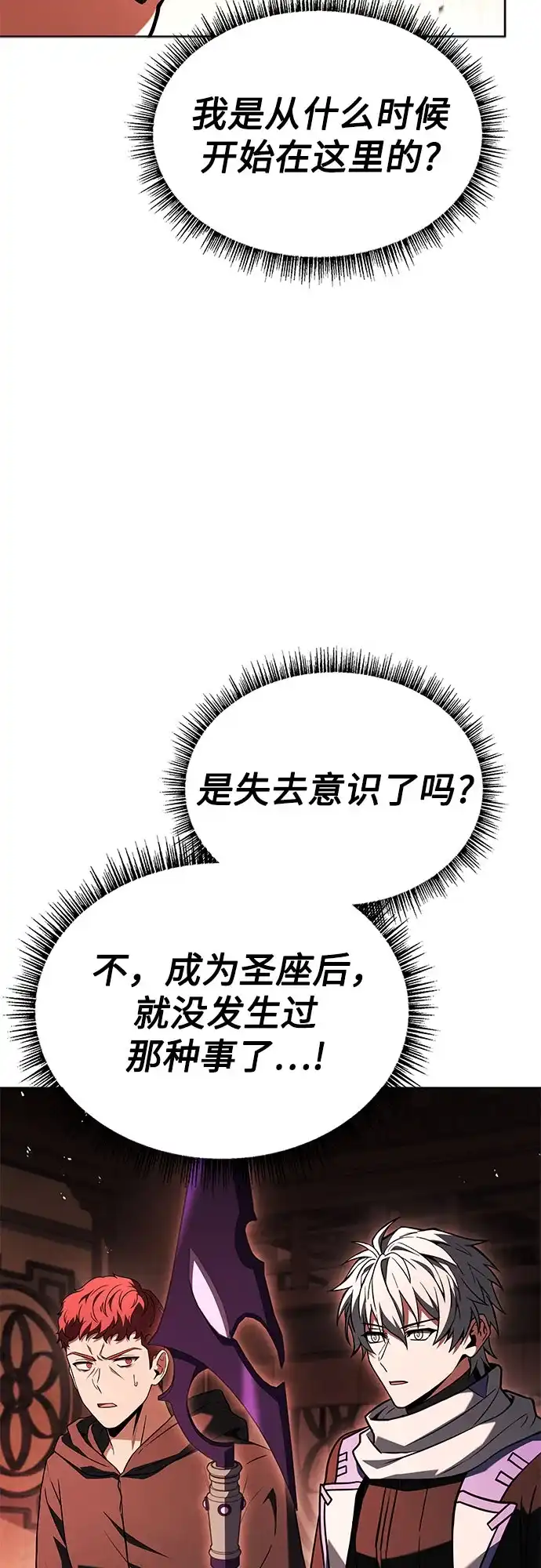 第125话-圣座们是我的弟子-Indoor Kim,Cha jiwoon/INUS（第56张）