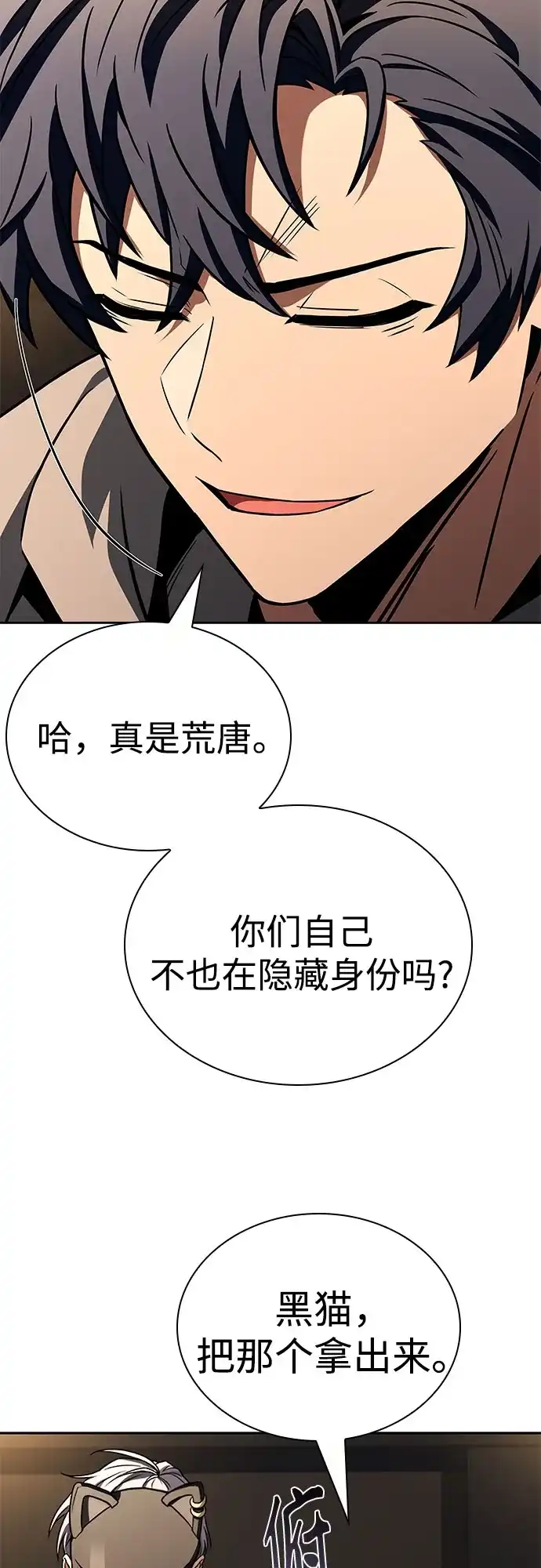 第125话-圣座们是我的弟子-Indoor Kim,Cha jiwoon/INUS（第29张）