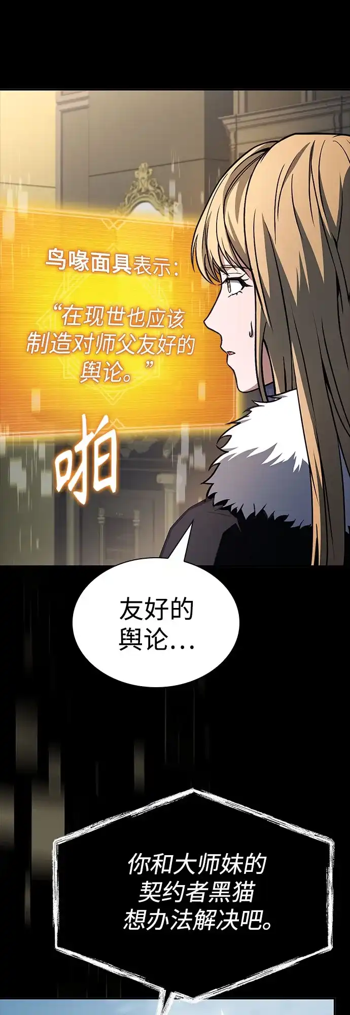 第126话-圣座们是我的弟子-Indoor Kim,Cha jiwoon/INUS（第42张）