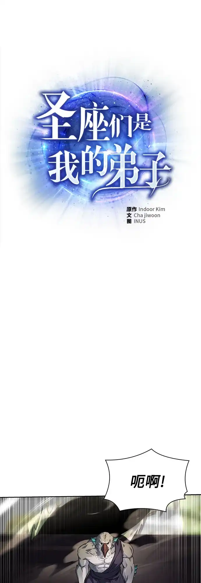 第127话-圣座们是我的弟子-Indoor Kim,Cha jiwoon/INUS（第2张）