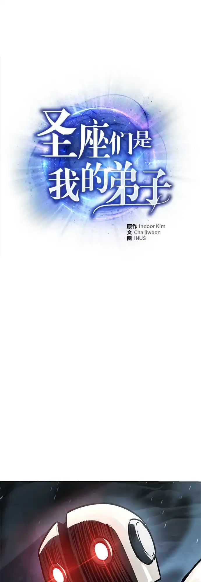 第131话-圣座们是我的弟子-Indoor Kim,Cha jiwoon/INUS（第2张）
