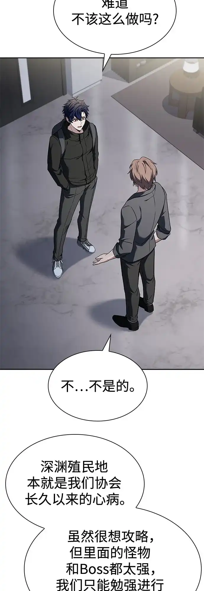 第132话-圣座们是我的弟子-Indoor Kim,Cha jiwoon/INUS（第58张）