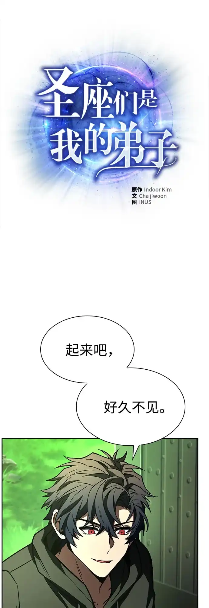 第133话-圣座们是我的弟子-Indoor Kim,Cha jiwoon/INUS（第10张）