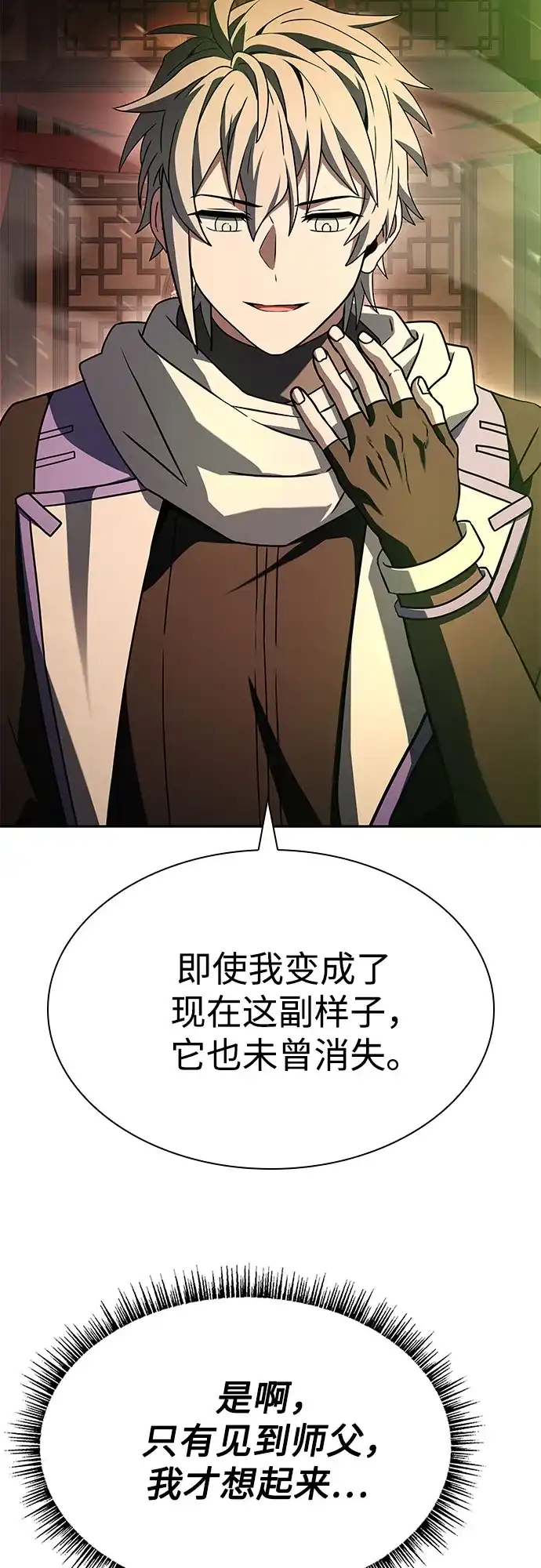 第133话-圣座们是我的弟子-Indoor Kim,Cha jiwoon/INUS（第13张）