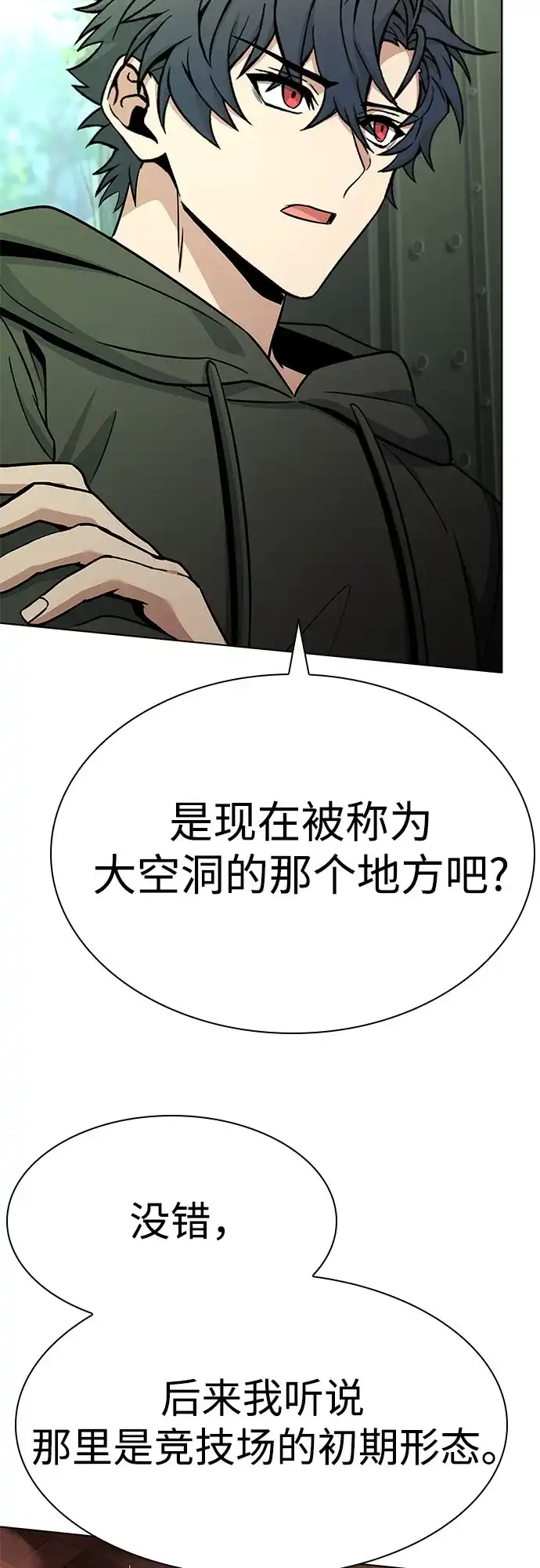 第134话-圣座们是我的弟子-Indoor Kim,Cha jiwoon/INUS（第22张）