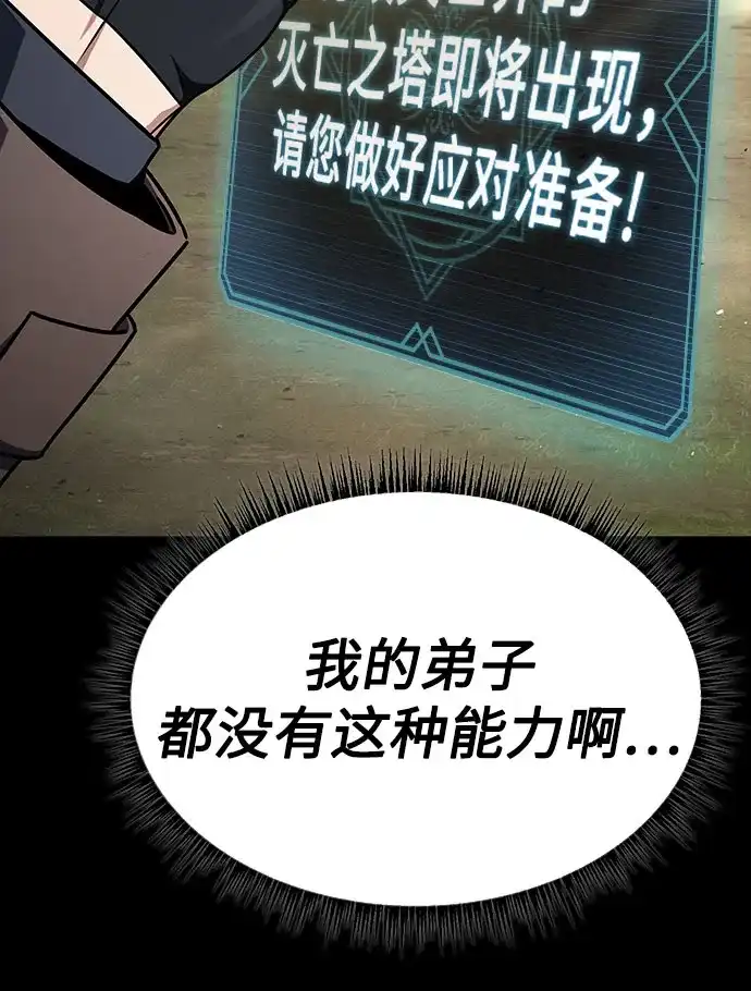 第136话-圣座们是我的弟子-Indoor Kim,Cha jiwoon/INUS（第26张）
