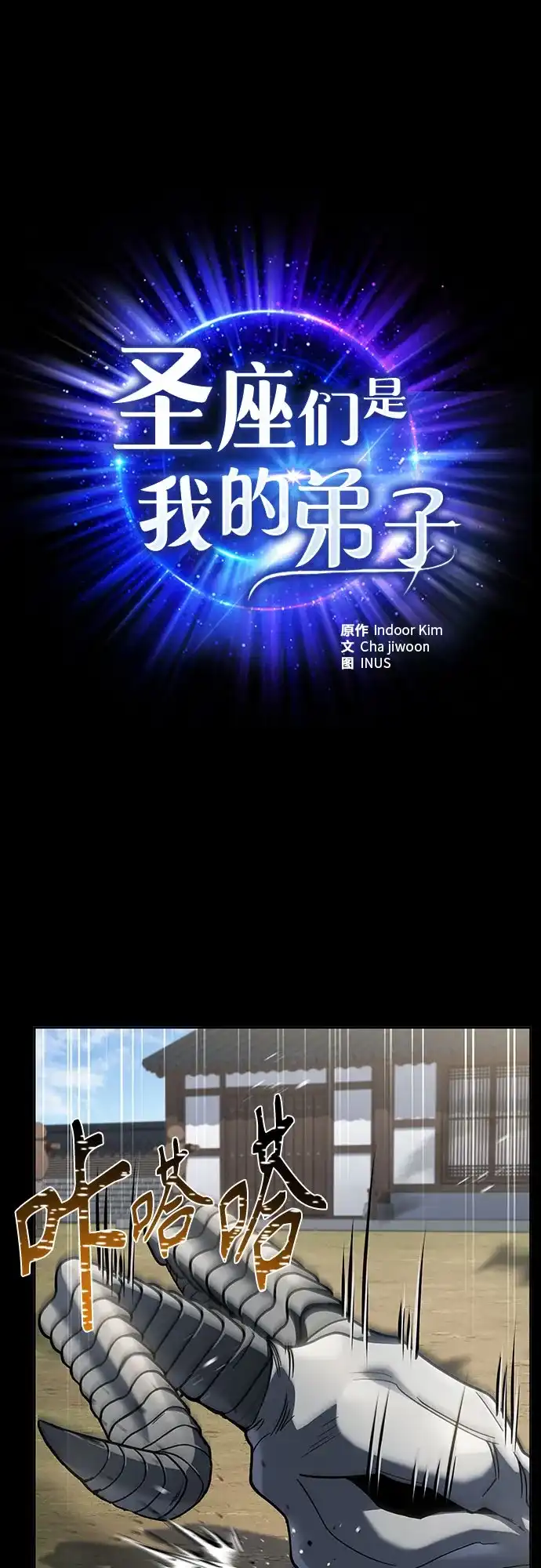第136话-圣座们是我的弟子-Indoor Kim,Cha jiwoon/INUS（第2张）