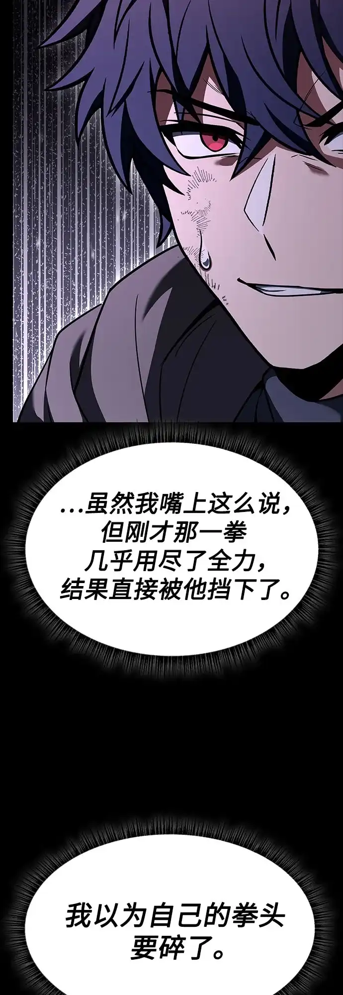 第138话-圣座们是我的弟子-Indoor Kim,Cha jiwoon/INUS（第26张）
