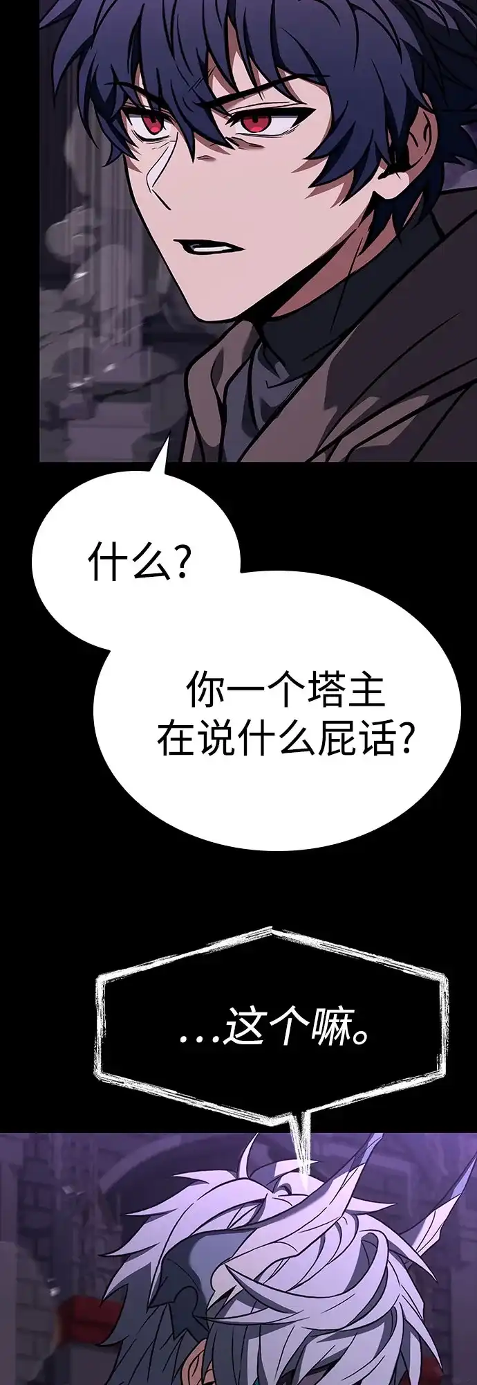 第138话-圣座们是我的弟子-Indoor Kim,Cha jiwoon/INUS（第38张）
