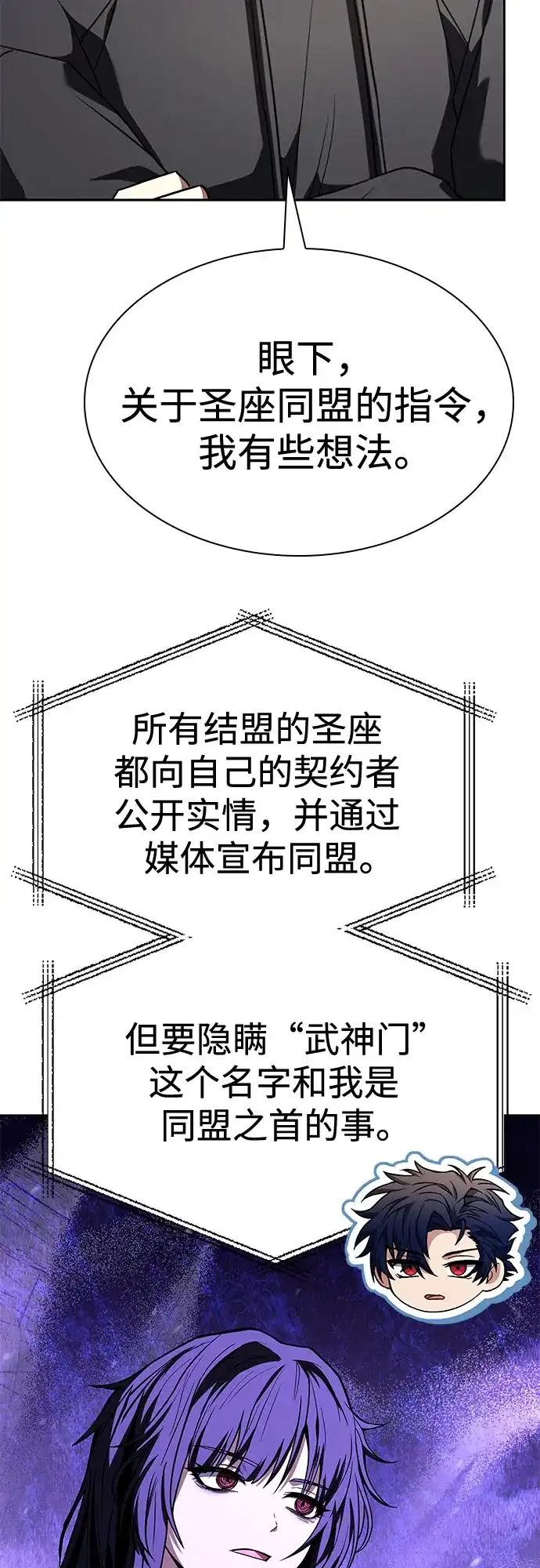 第140话-圣座们是我的弟子-Indoor Kim,Cha jiwoon/INUS（第15张）