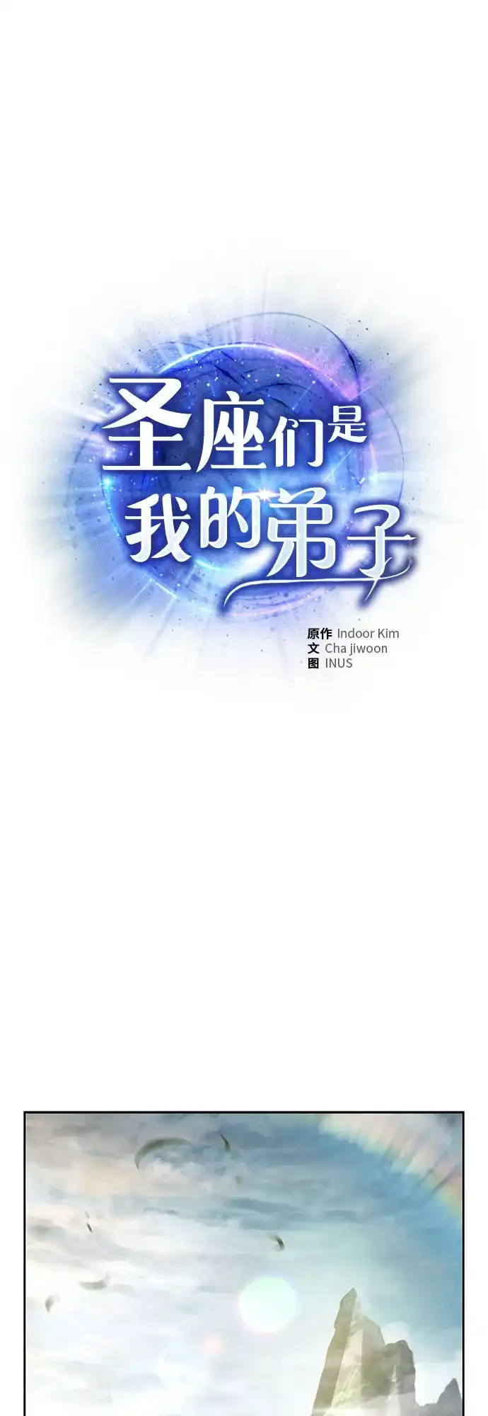第151话-圣座们是我的弟子-Indoor Kim,Cha jiwoon/INUS（第22张）