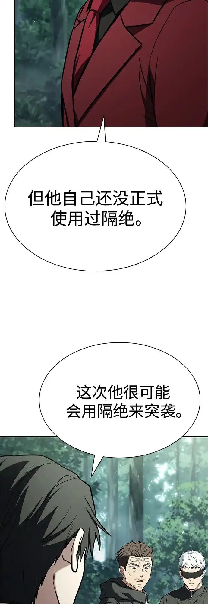 第151话-圣座们是我的弟子-Indoor Kim,Cha jiwoon/INUS（第31张）