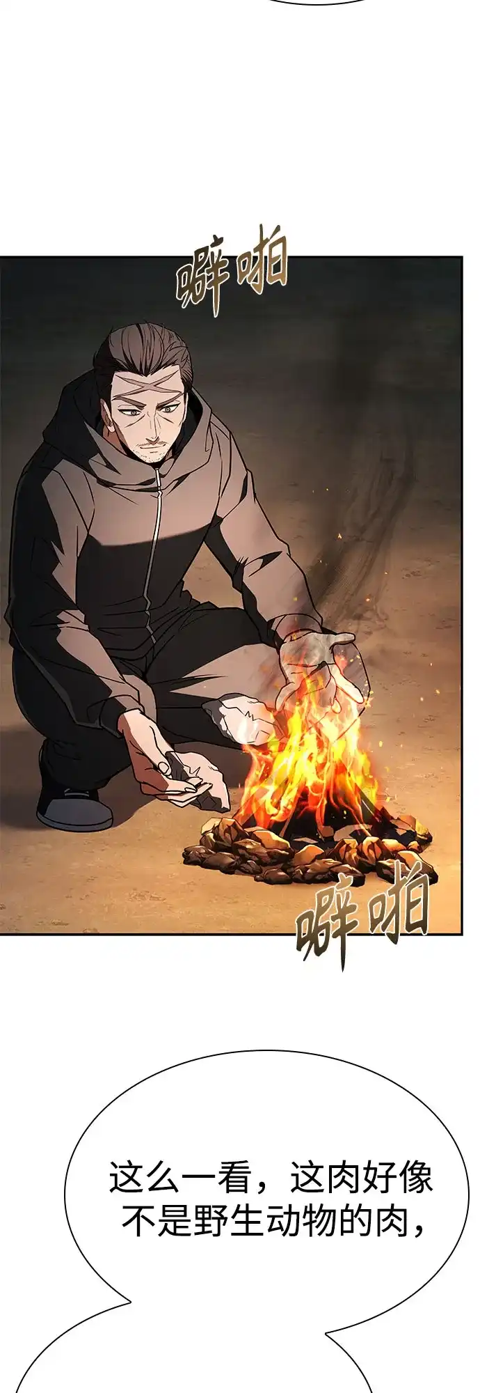 第151话-圣座们是我的弟子-Indoor Kim,Cha jiwoon/INUS（第6张）